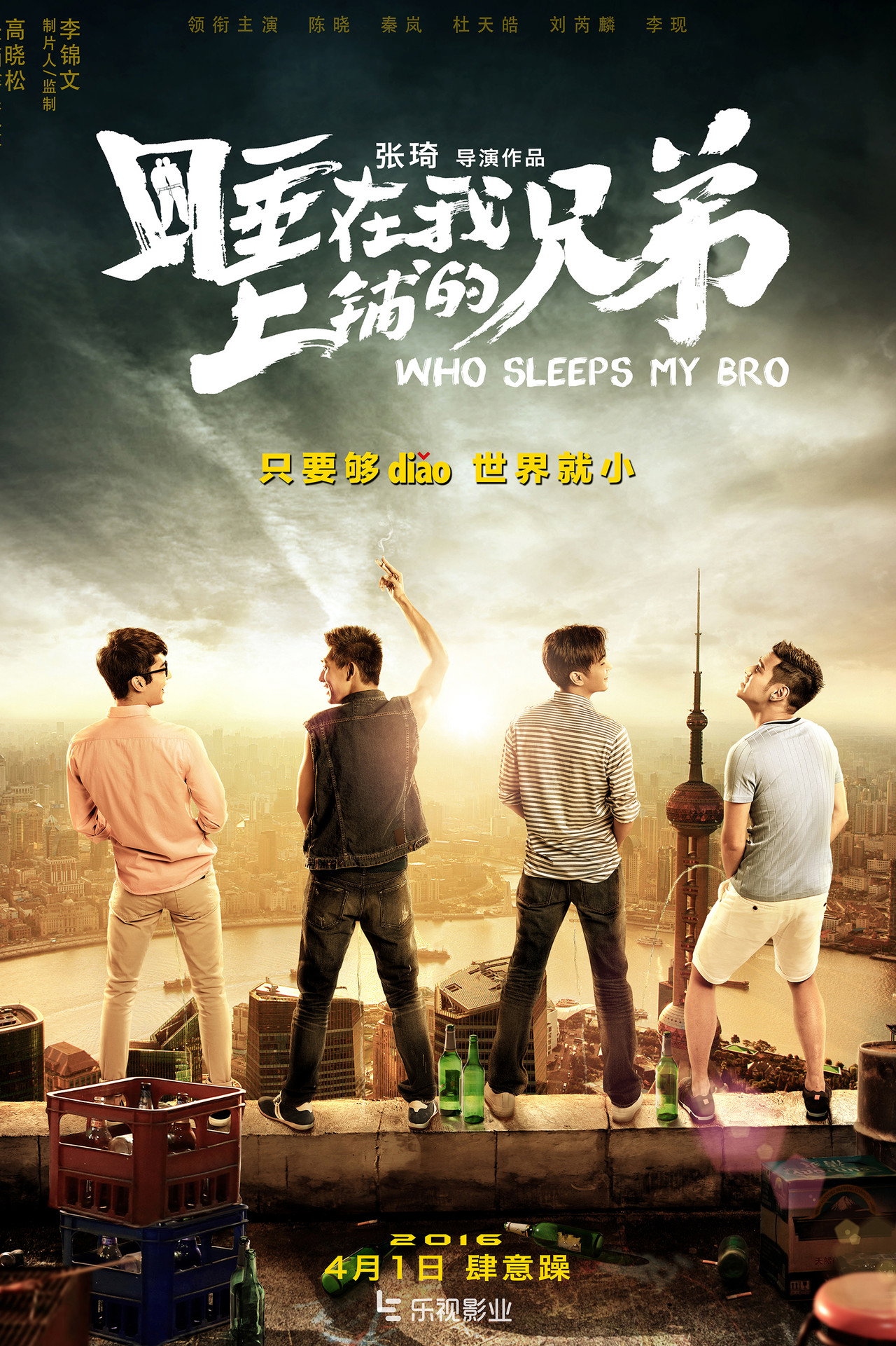 睡在我上铺的兄弟 filmaffisch