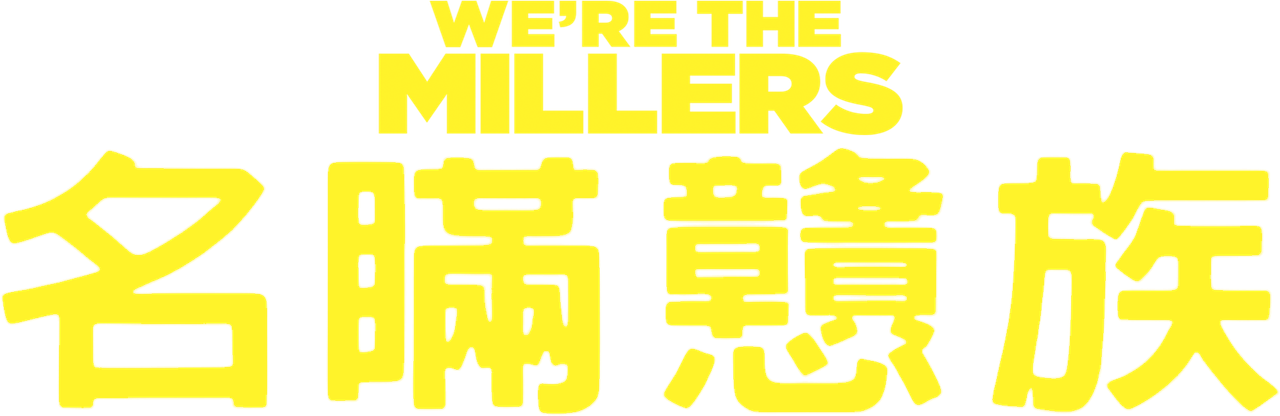 We're the Millers