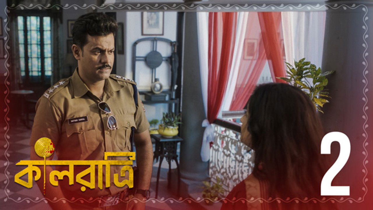 কালরাত্রি — Épisode 2