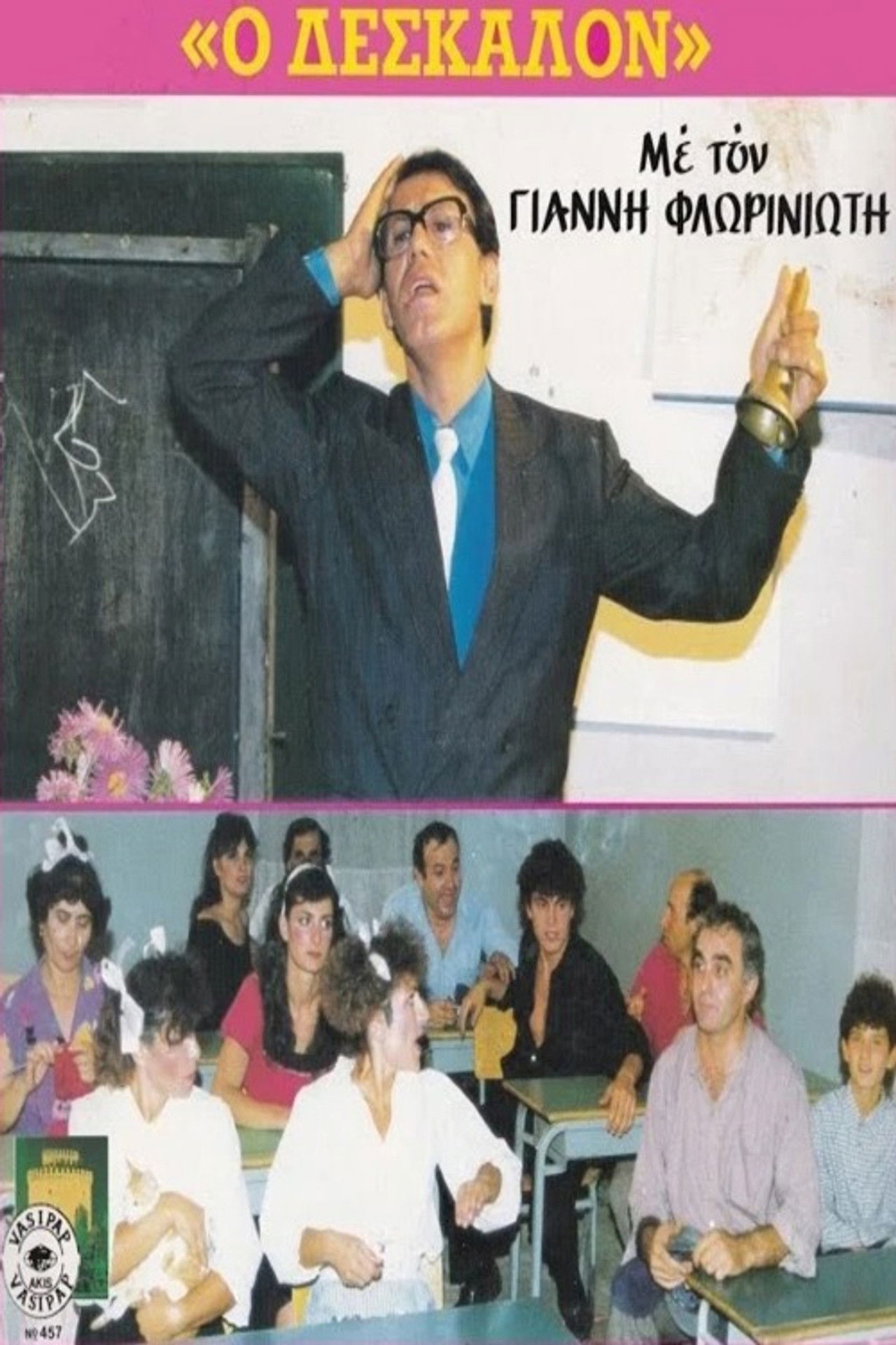 Ο Δέσκαλον Backdrop