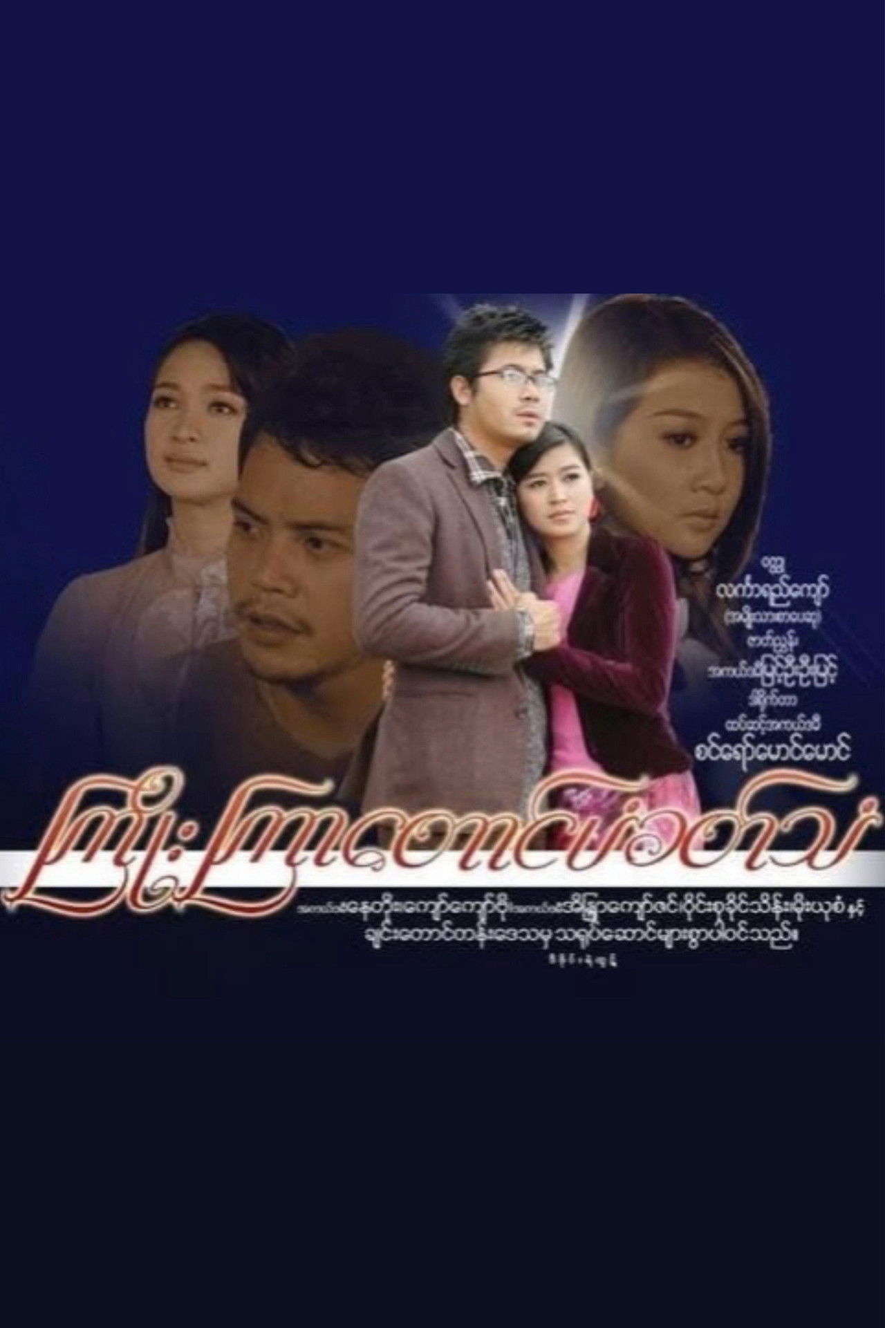 The Song Of Crane Backdrop