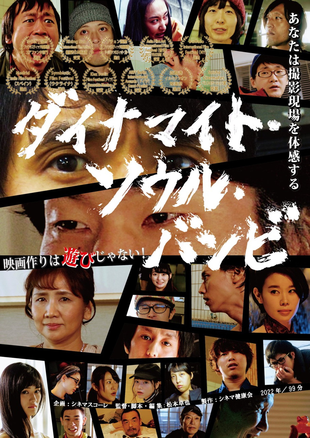 ダイナマイト・ソウル・バンビ filmaffisch