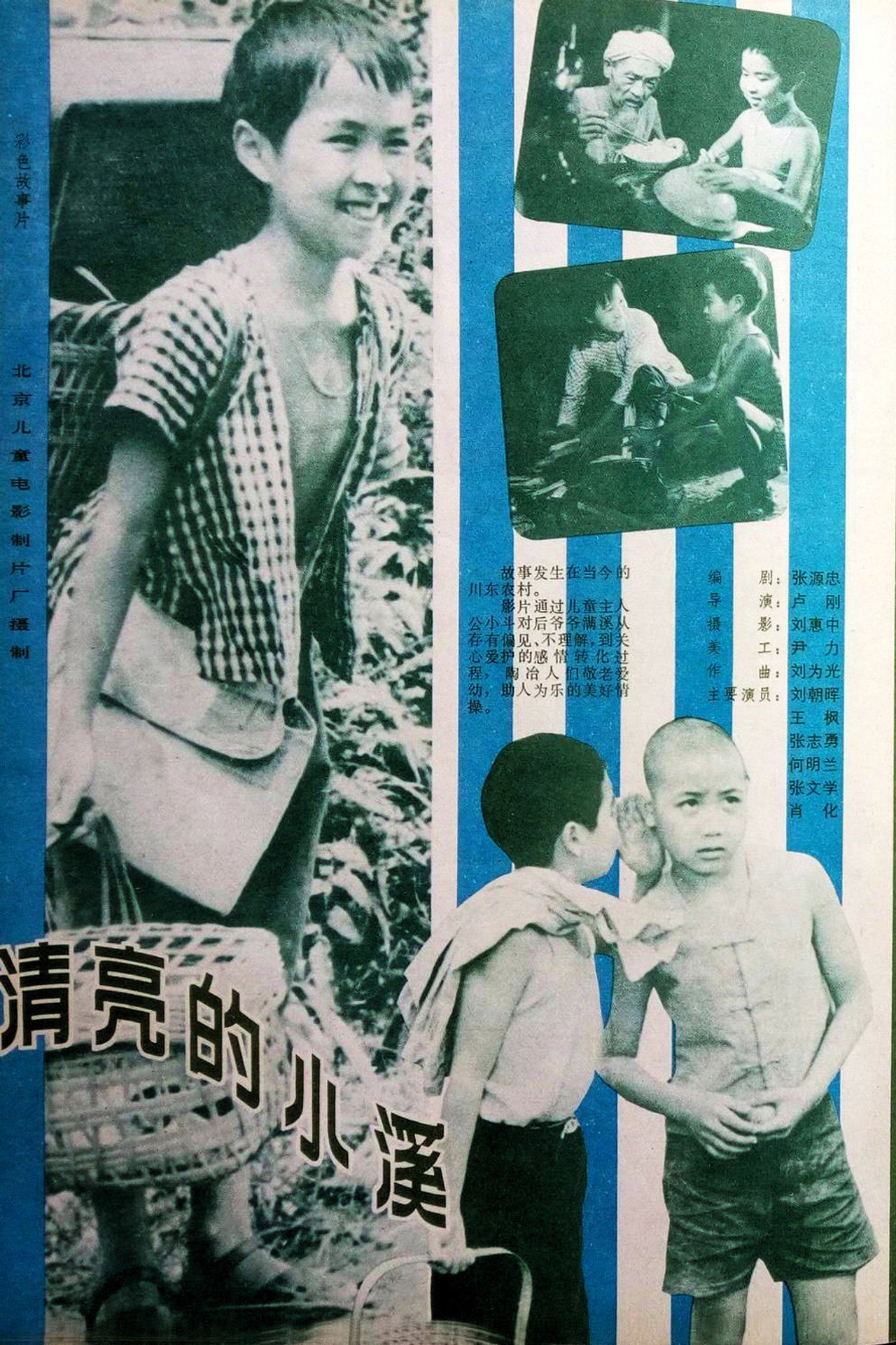 清亮的小溪 Backdrop