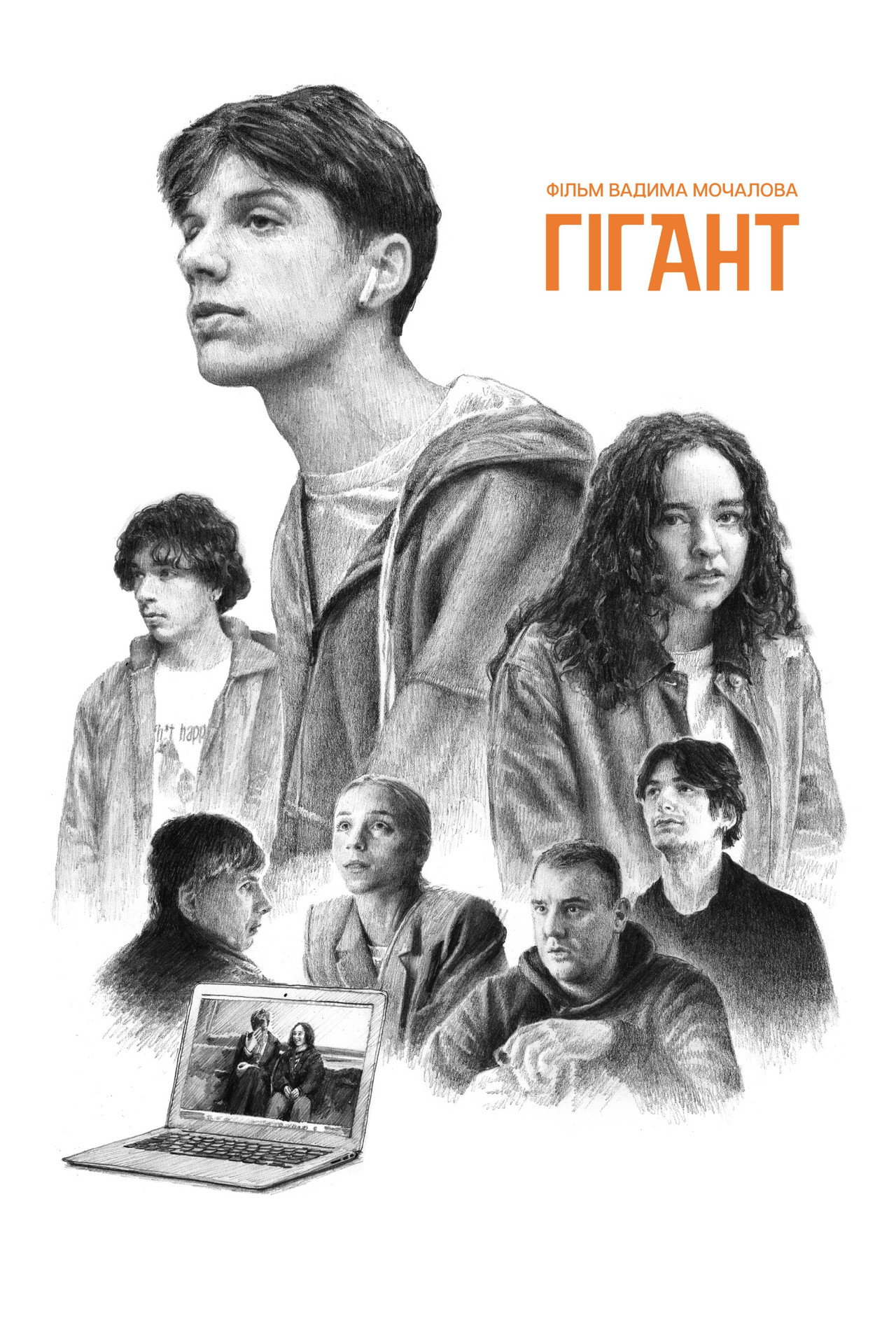 Гігант filmaffisch