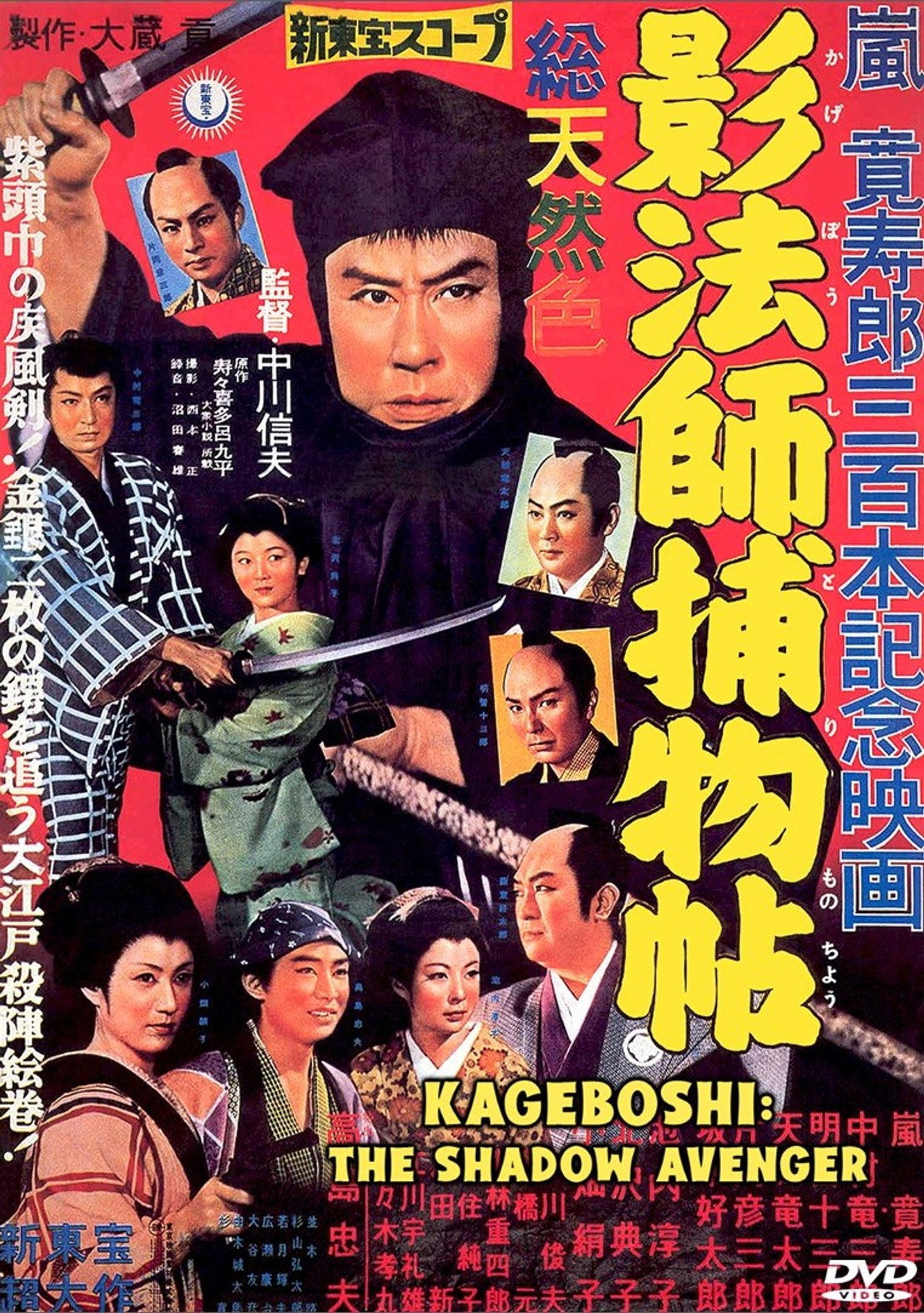 Kagebôshi: The Shadow Avenger
