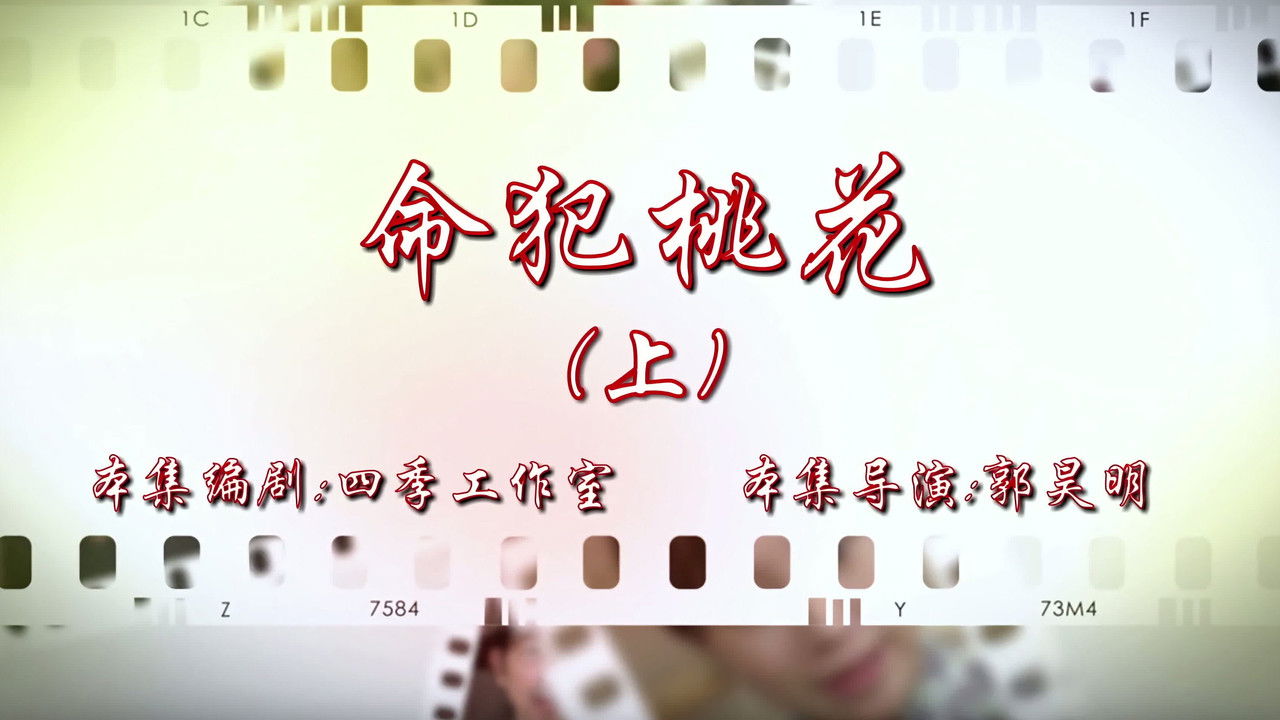 七十二家房客 — Épisode 67