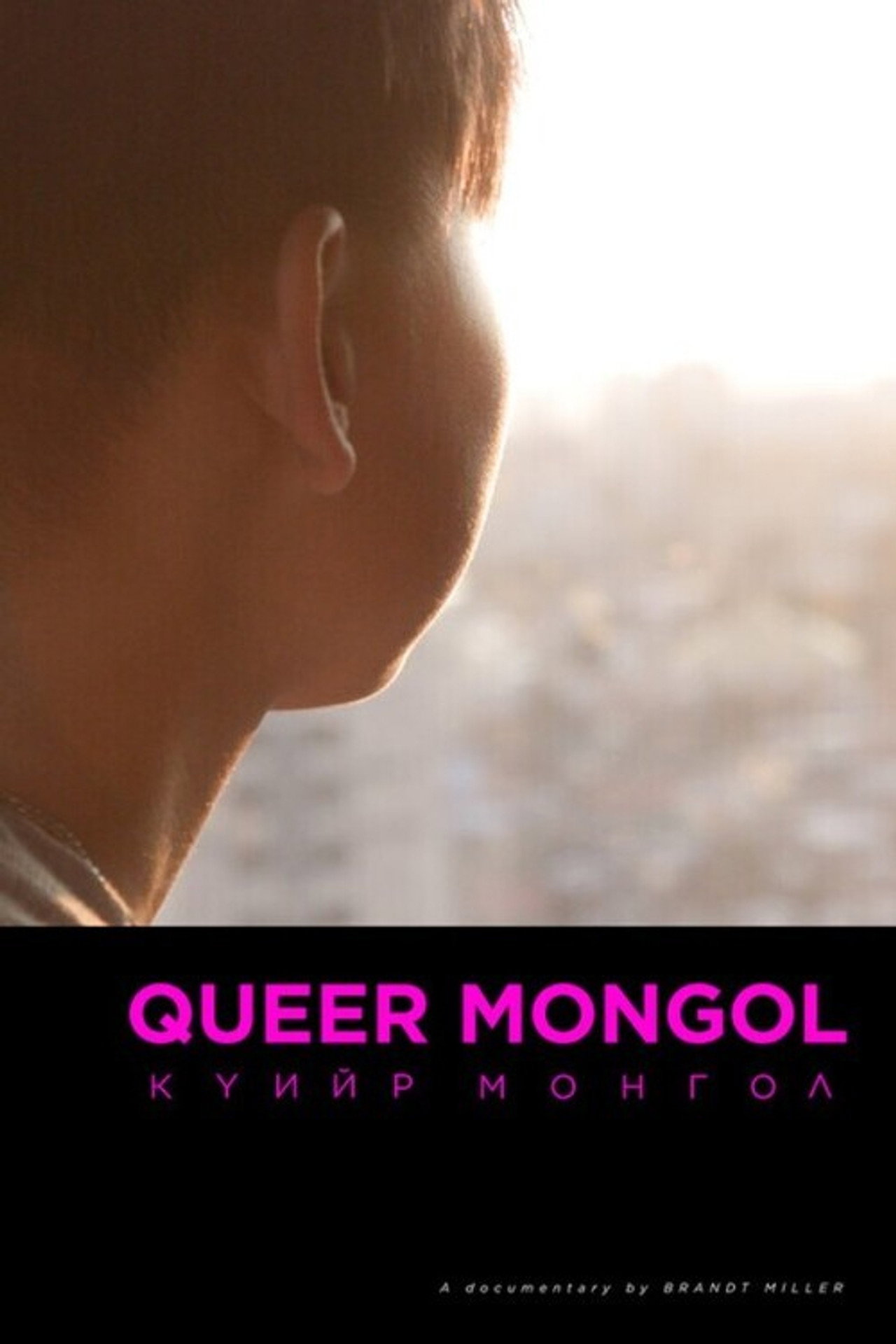 Queer Mongol filmaffisch
