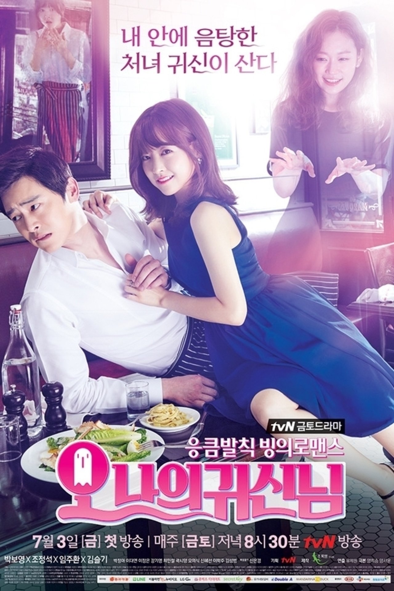 Oh My Ghostess (2015)