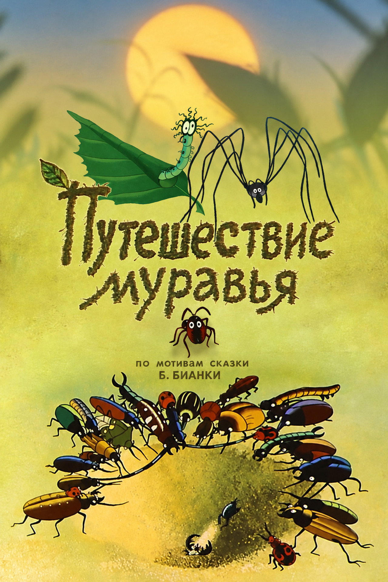 Adventure of an Ant poster
