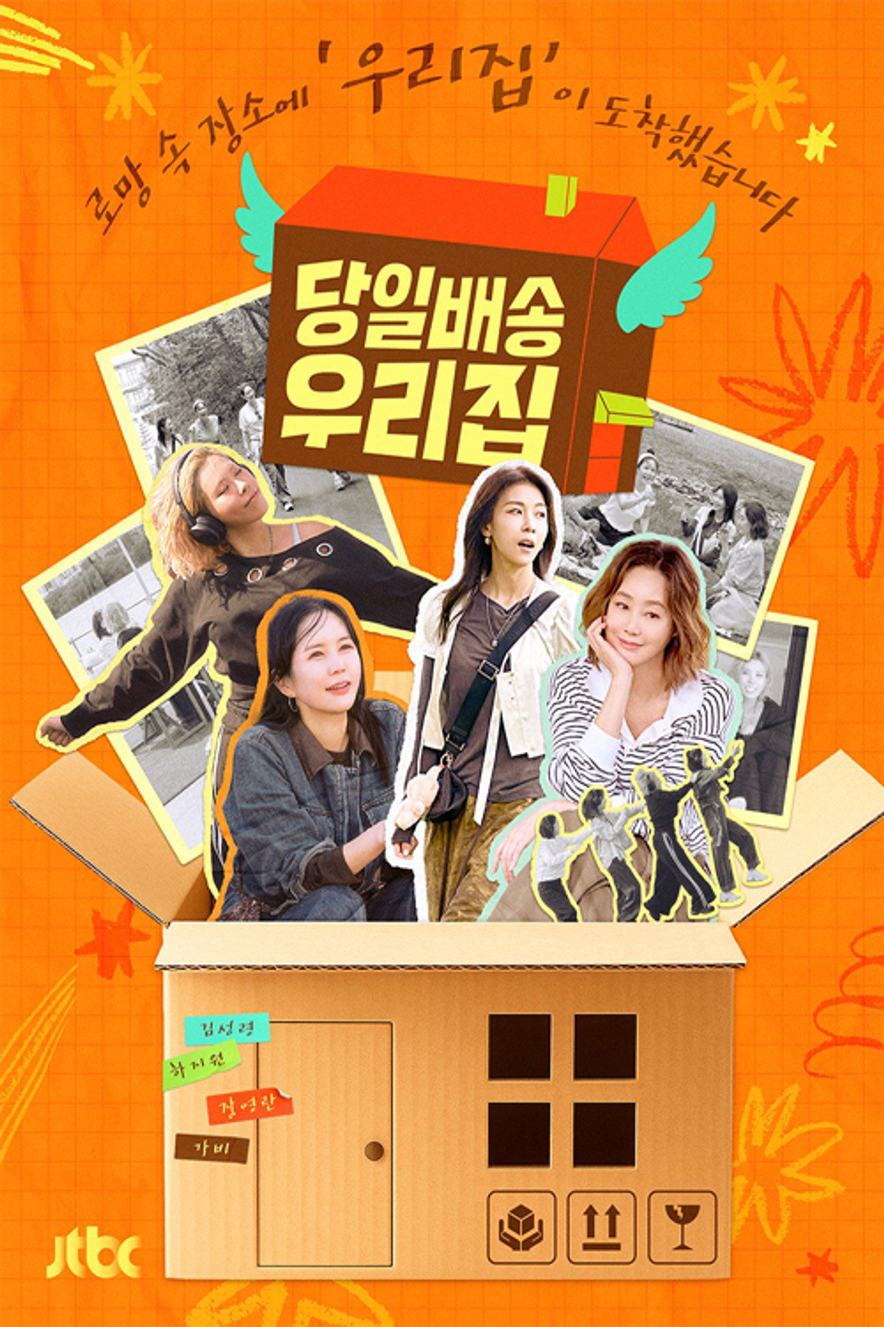 당일배송 우리집 affisch