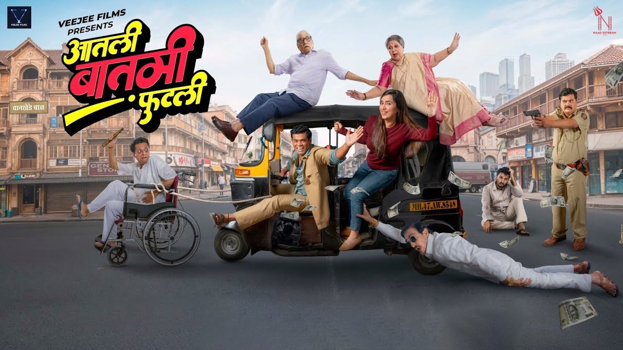 Aatli Baatmi Futli (2025) Hindi Dubbed TC backdrop