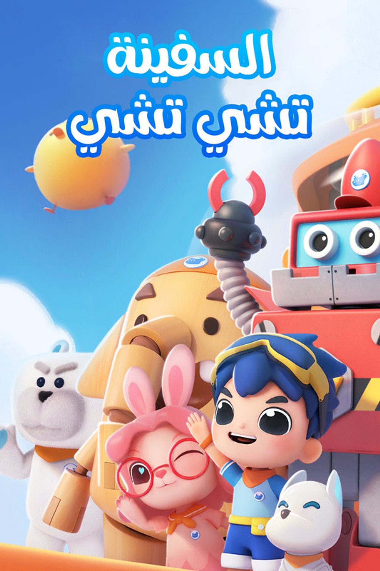 Chichi Cruiser poster