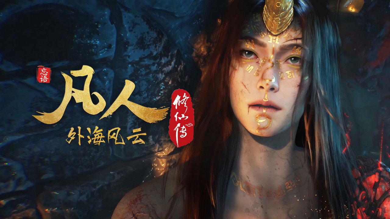 A Record of a Mortal's Journey to Immortality - Season 1 Episode 139 : Episode 139