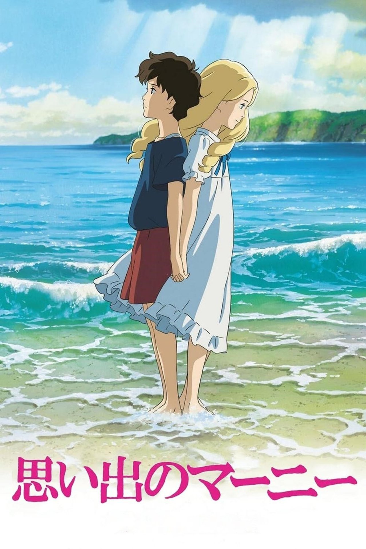 مشاهدة فيلم When Marnie Was There مترجم بدون اعلانات - بوستر