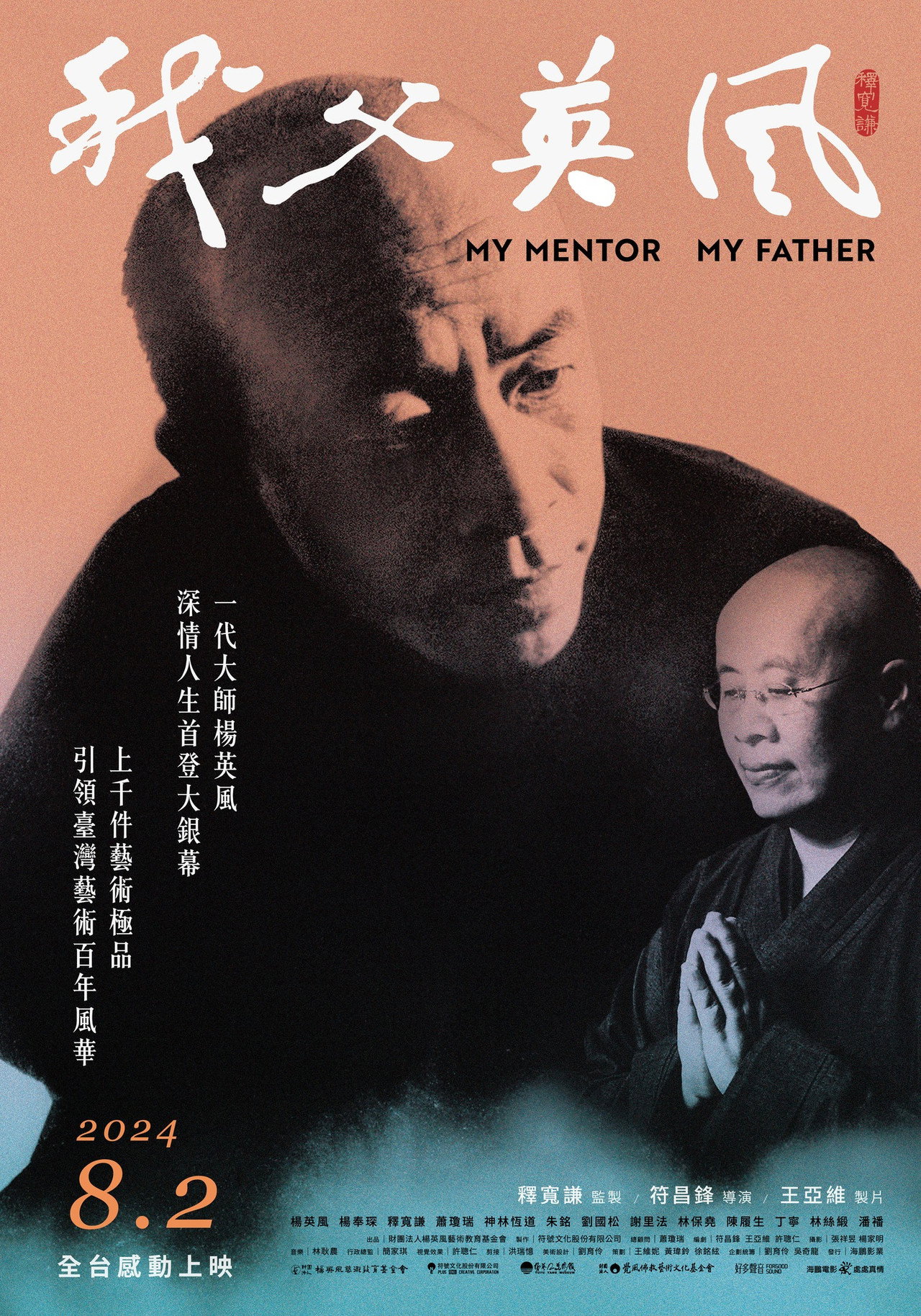 我父英風 filmaffisch