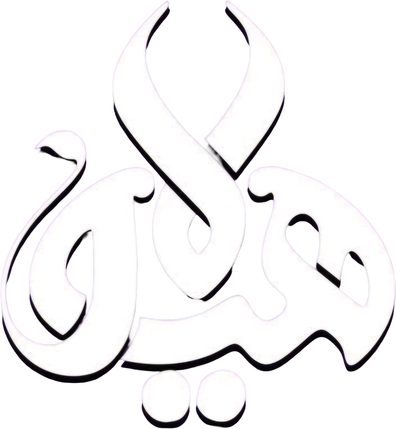هیولا