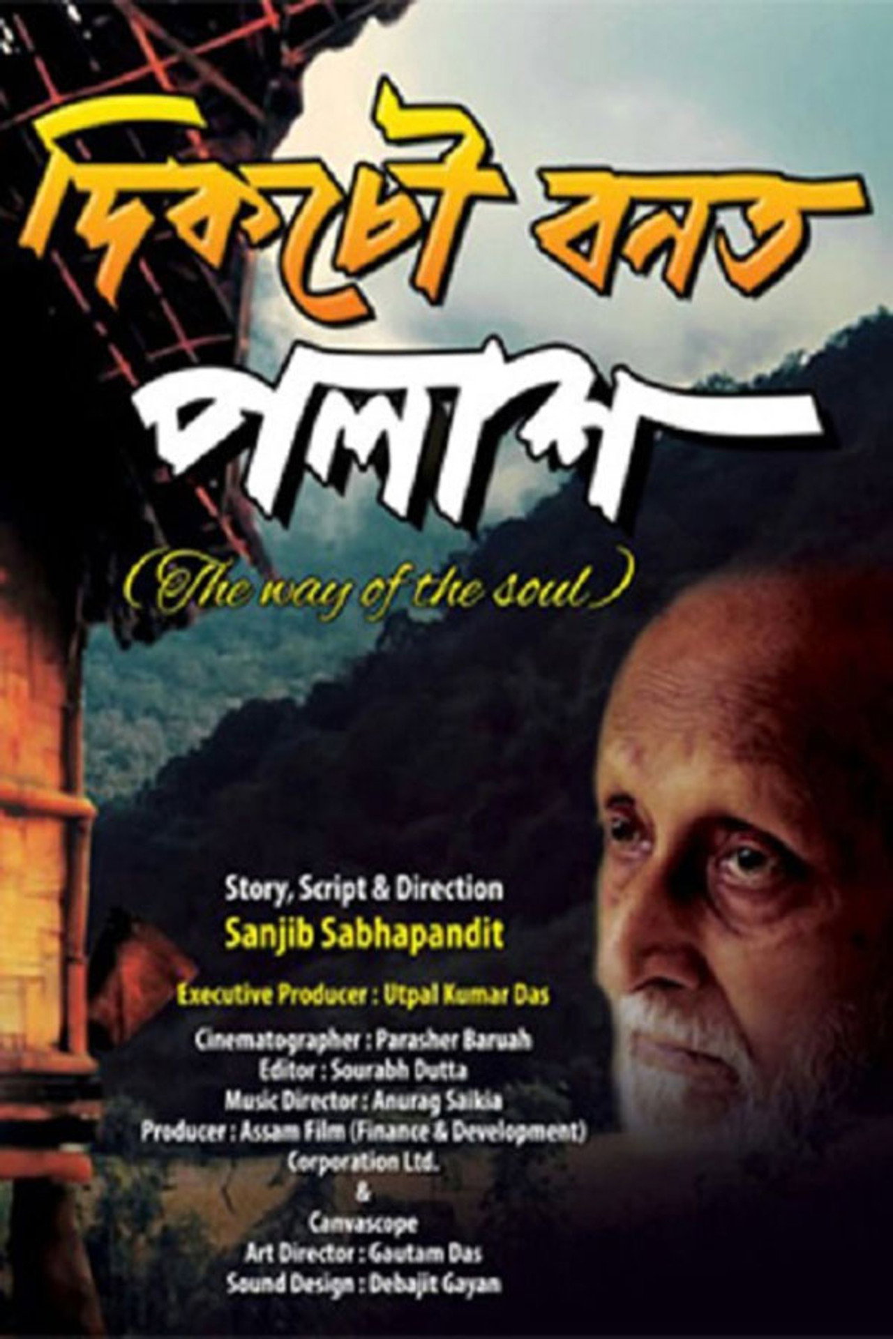দিকচৌ বনত পলাশ filmaffisch