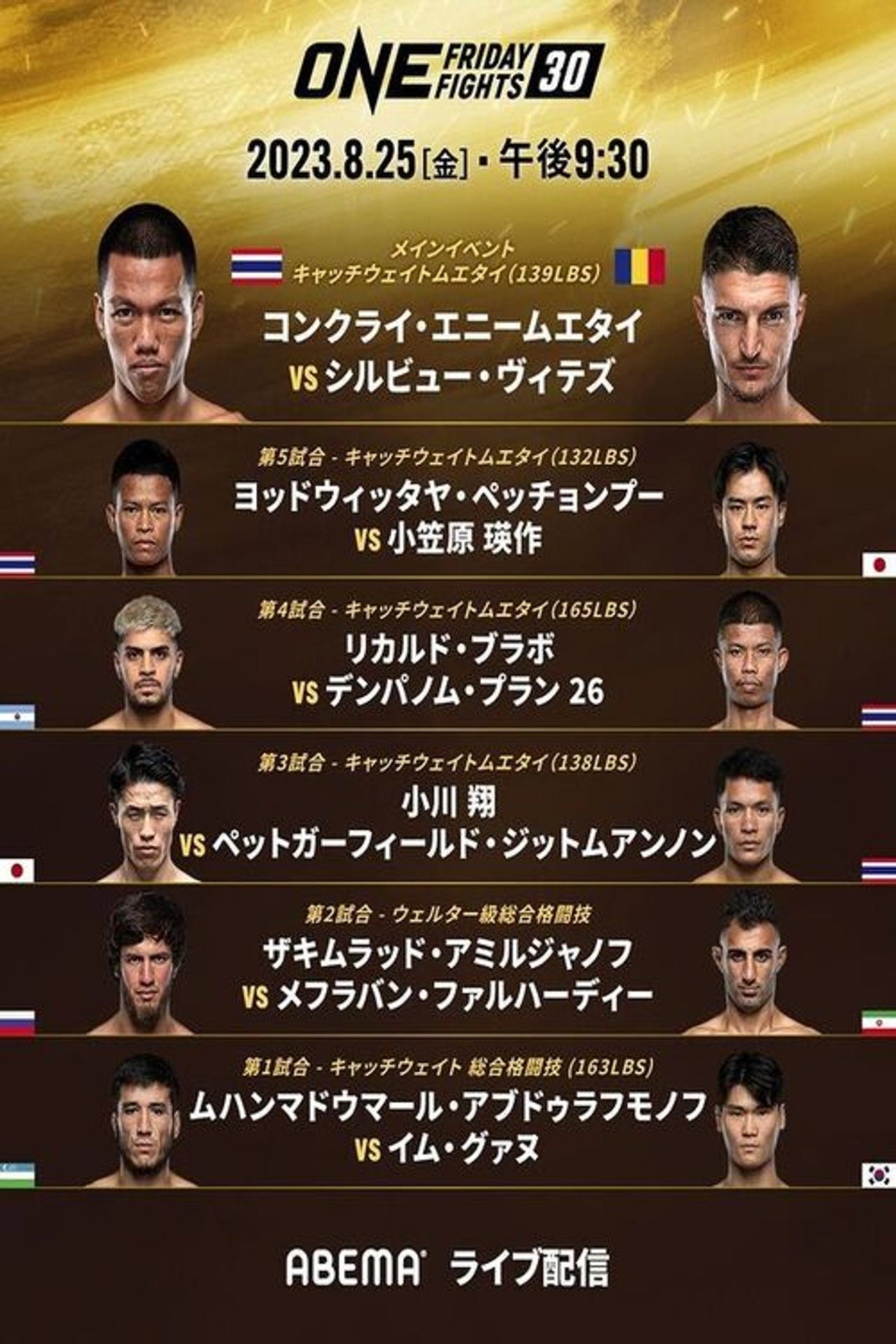 ONE Friday Fights 30: Saemapetch vs. Kaonar Backdrop