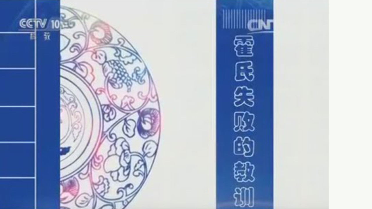 百家讲坛：姜鹏品读《资治通鉴》 — Épisode 7