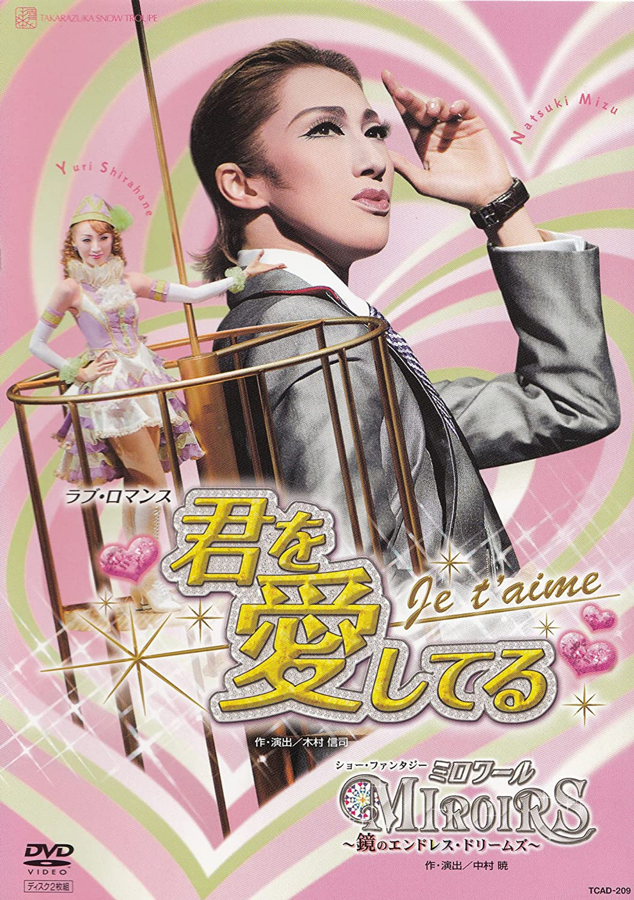 I love you -Je t'aime- / Miroirs - Endless Dreams of the Mirrors Backdrop