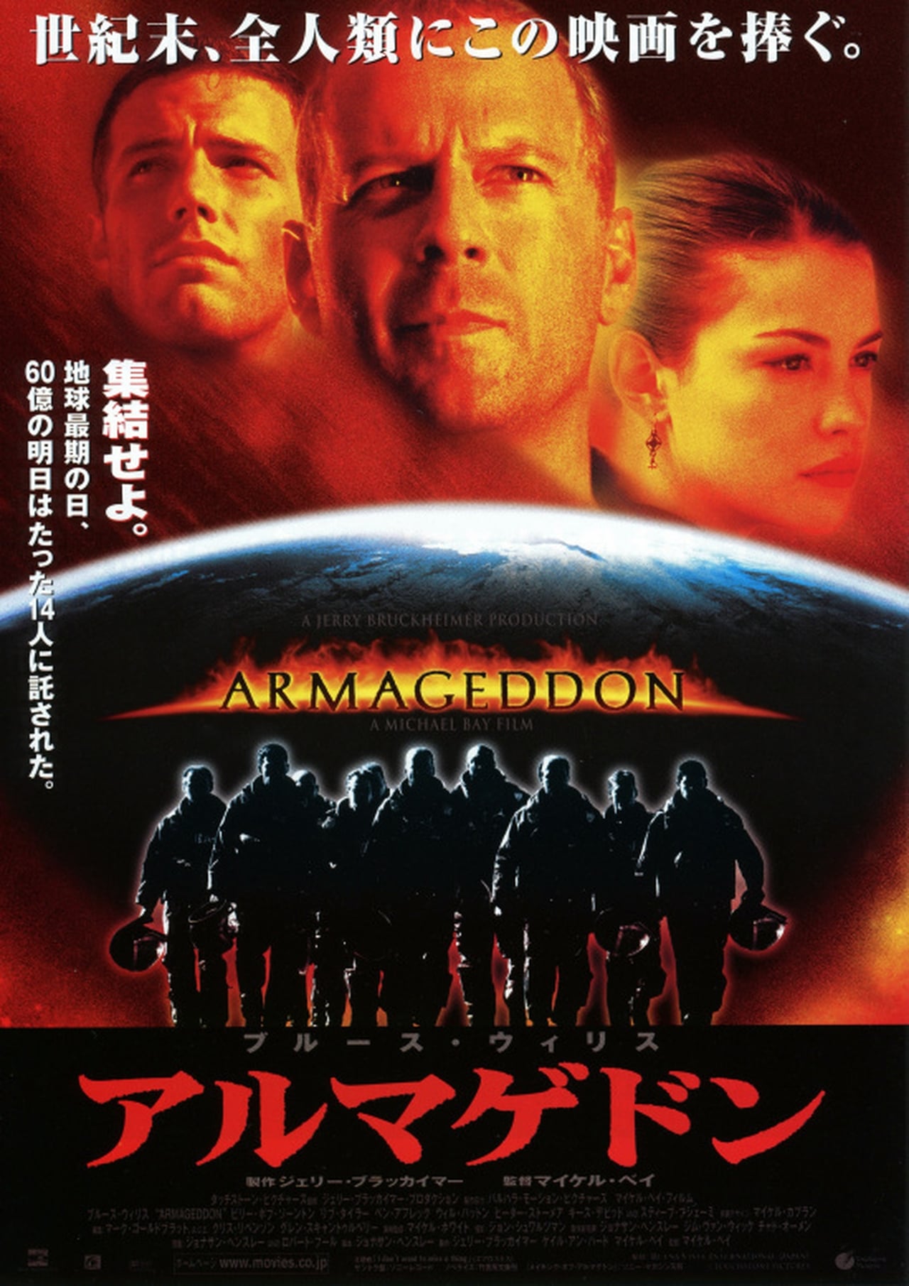 1998 Armageddon