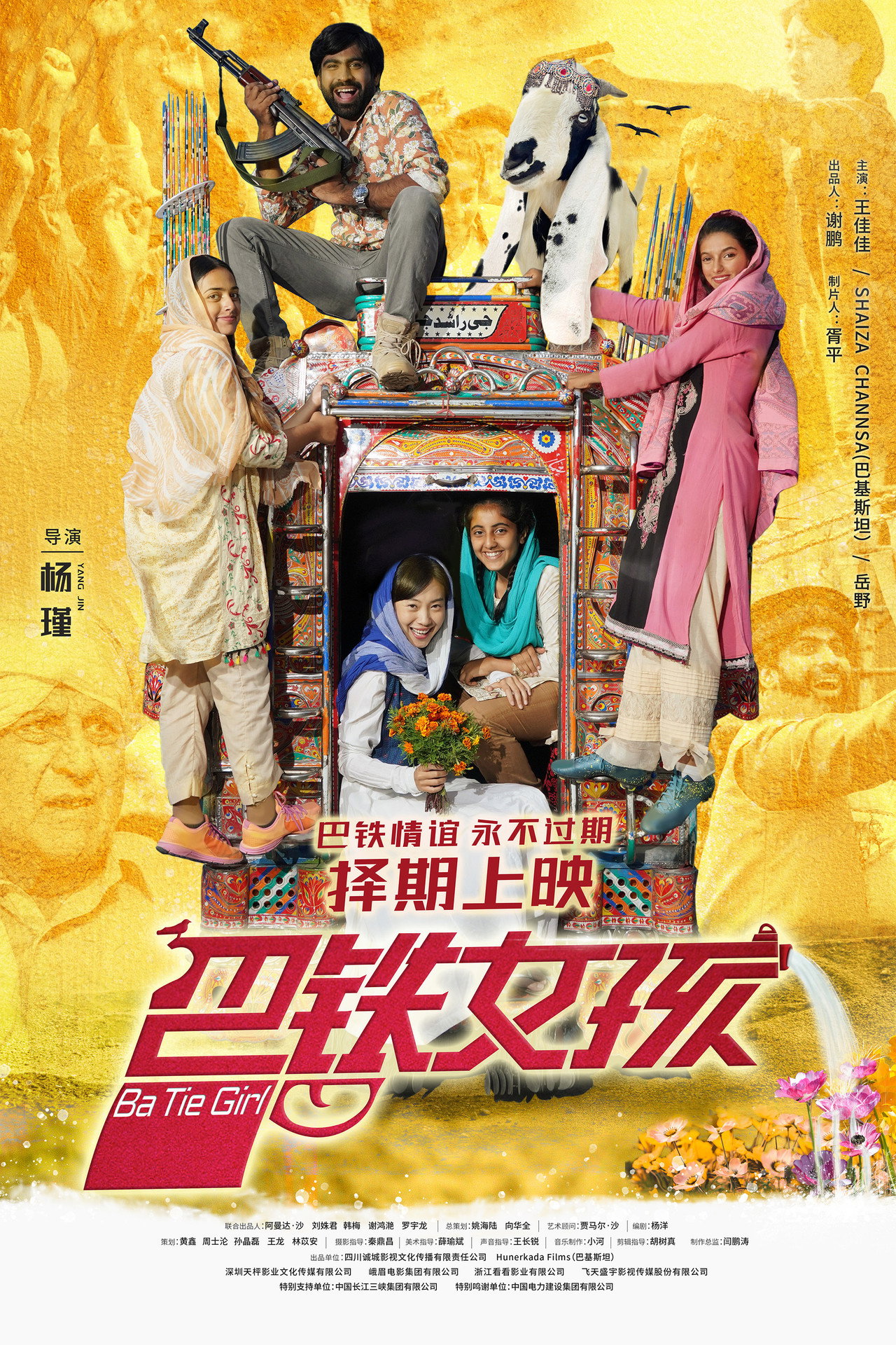 巴铁女孩 filmaffisch