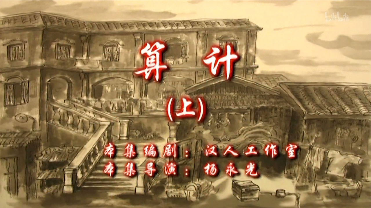 七十二家房客 — Épisode 63