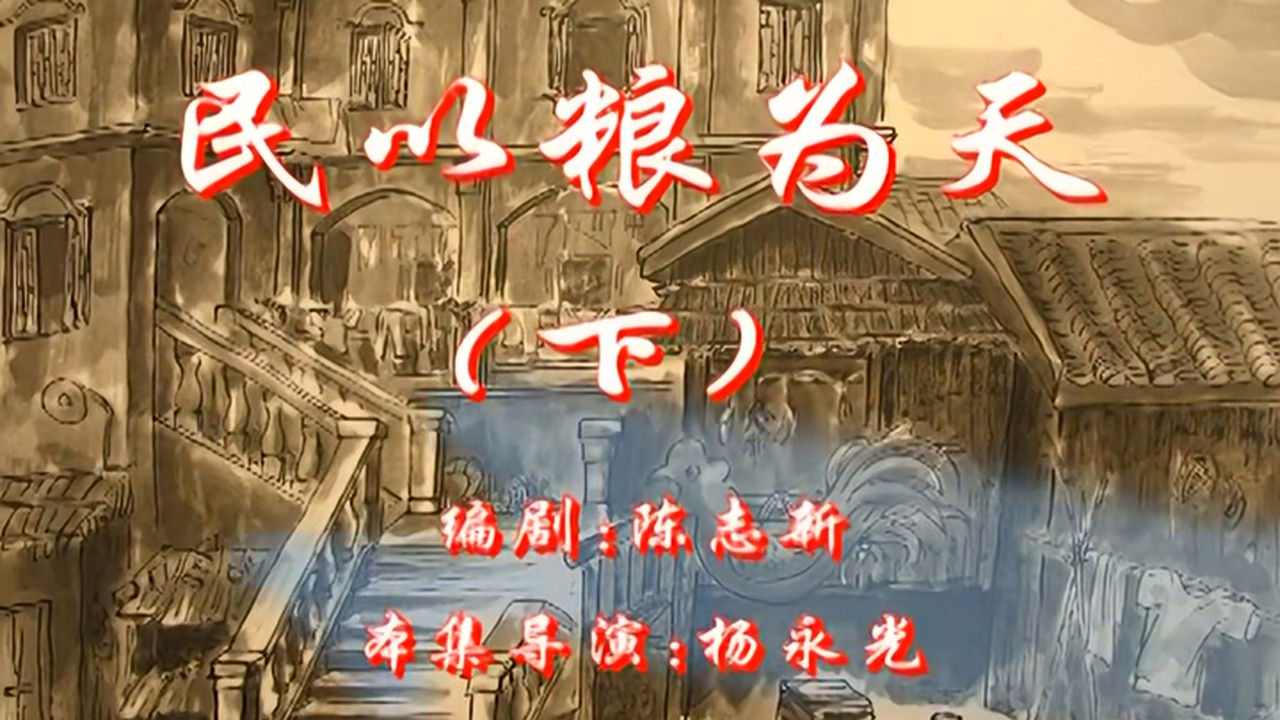 七十二家房客 — Épisode 108