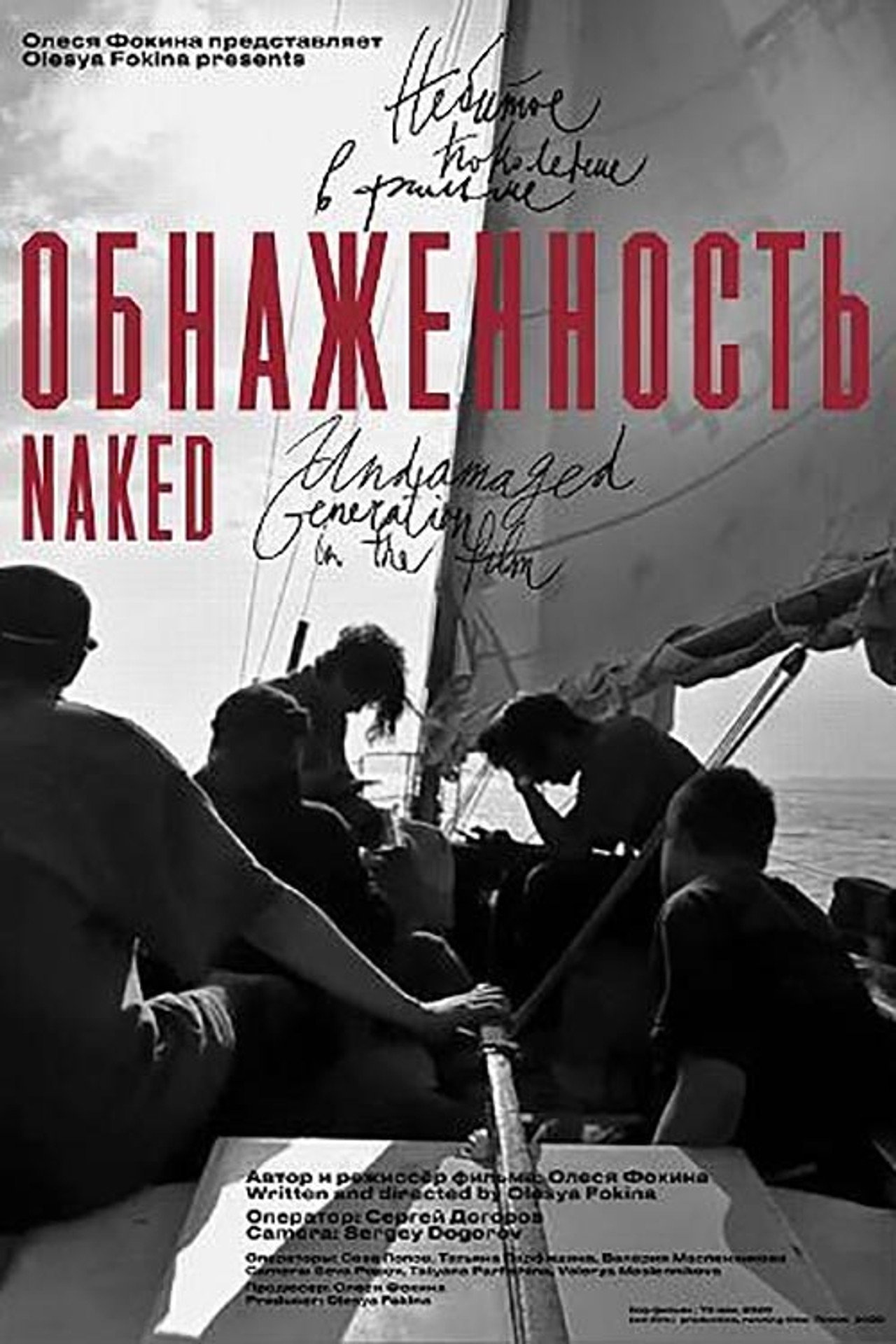 Обнаженность filmaffisch