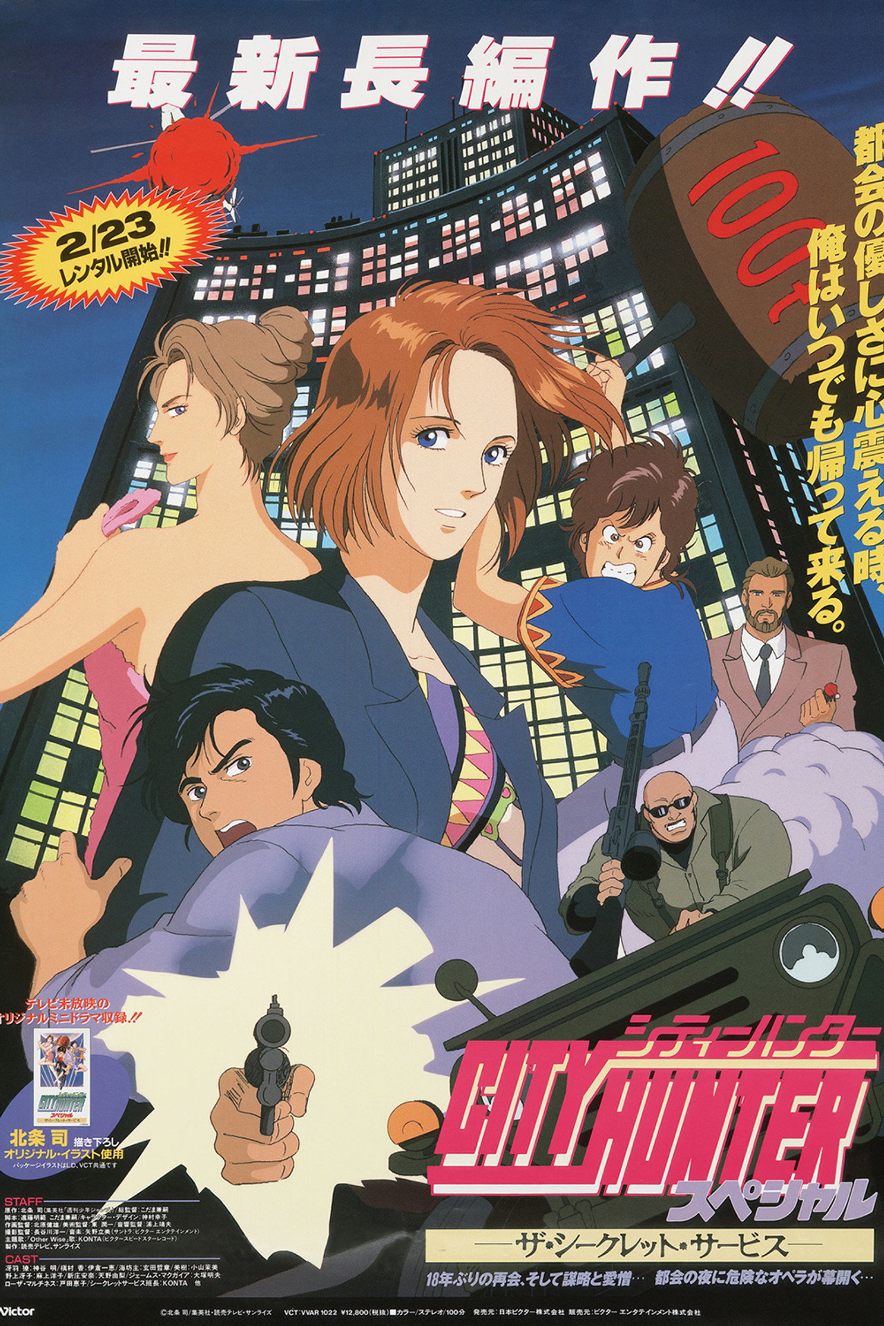 City Hunter Special: The Secret Service afişi
