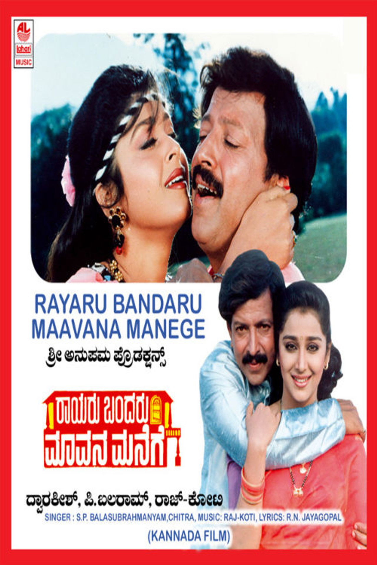 Raayaru Bandaru Maavana Manege Backdrop