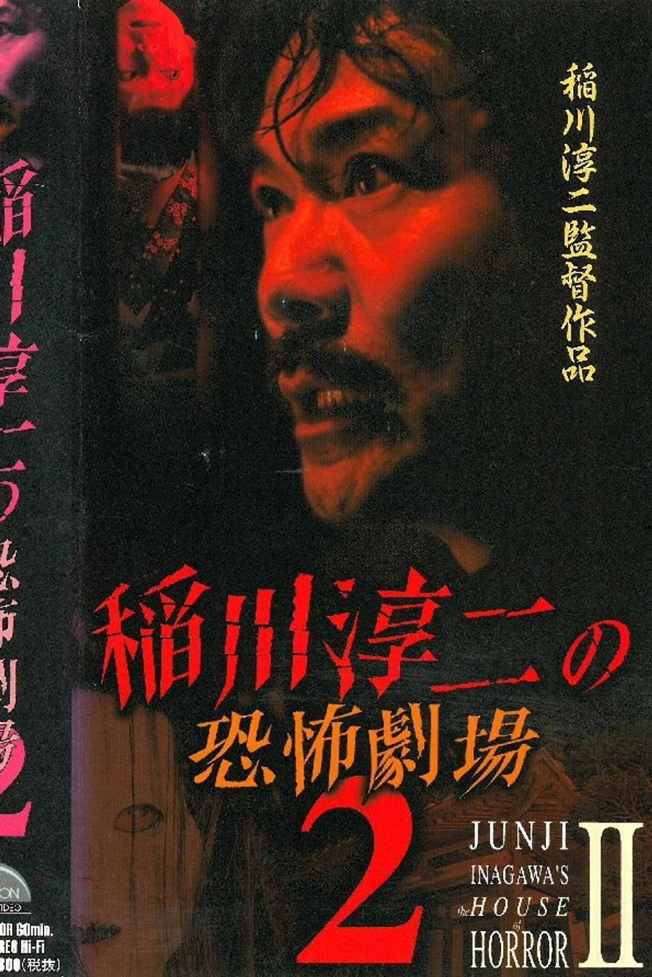 Junji Inagawa: Horror Theater 2 Backdrop