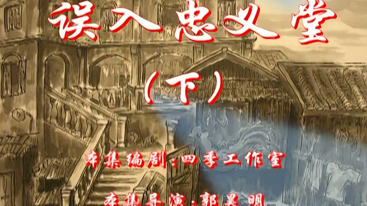 七十二家房客 — Épisode 78