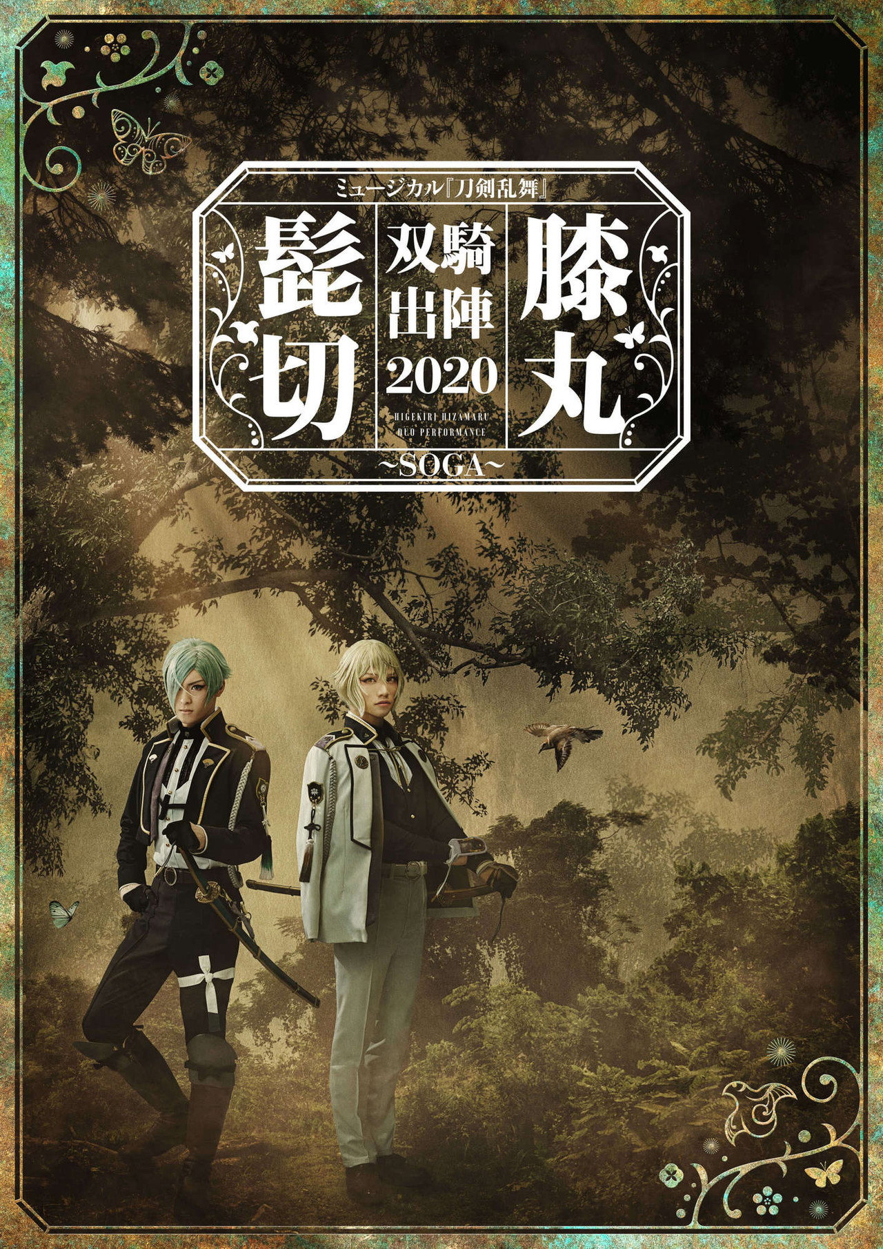 Musical Touken Ranbu "Higekiri Hizamaru Duo Performance 2020 ~SOGA~"