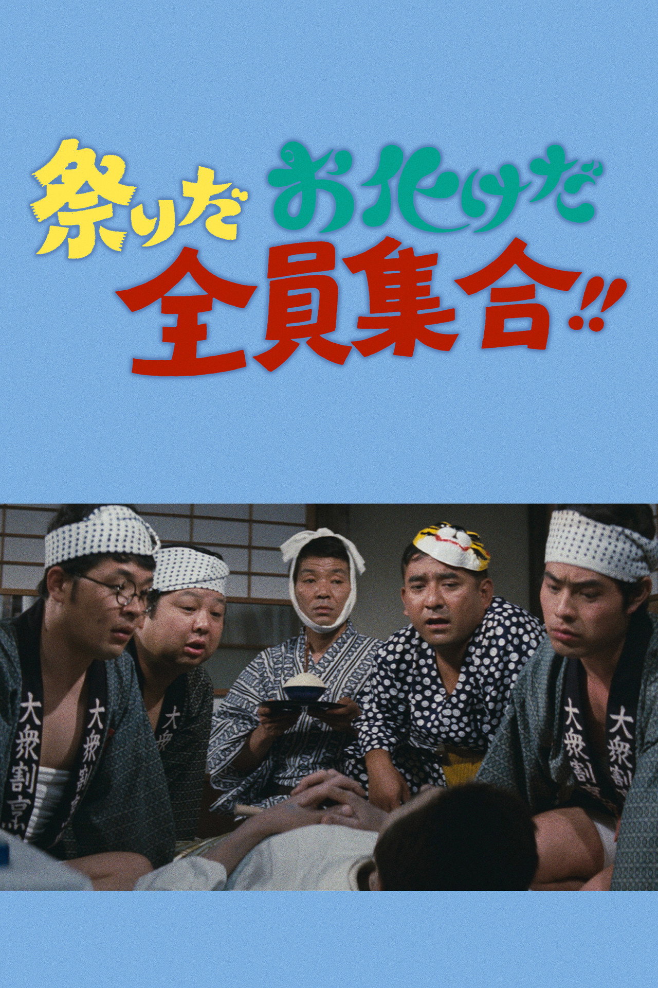 It's a festival! It's a ghost festival! Everybody Gather!!