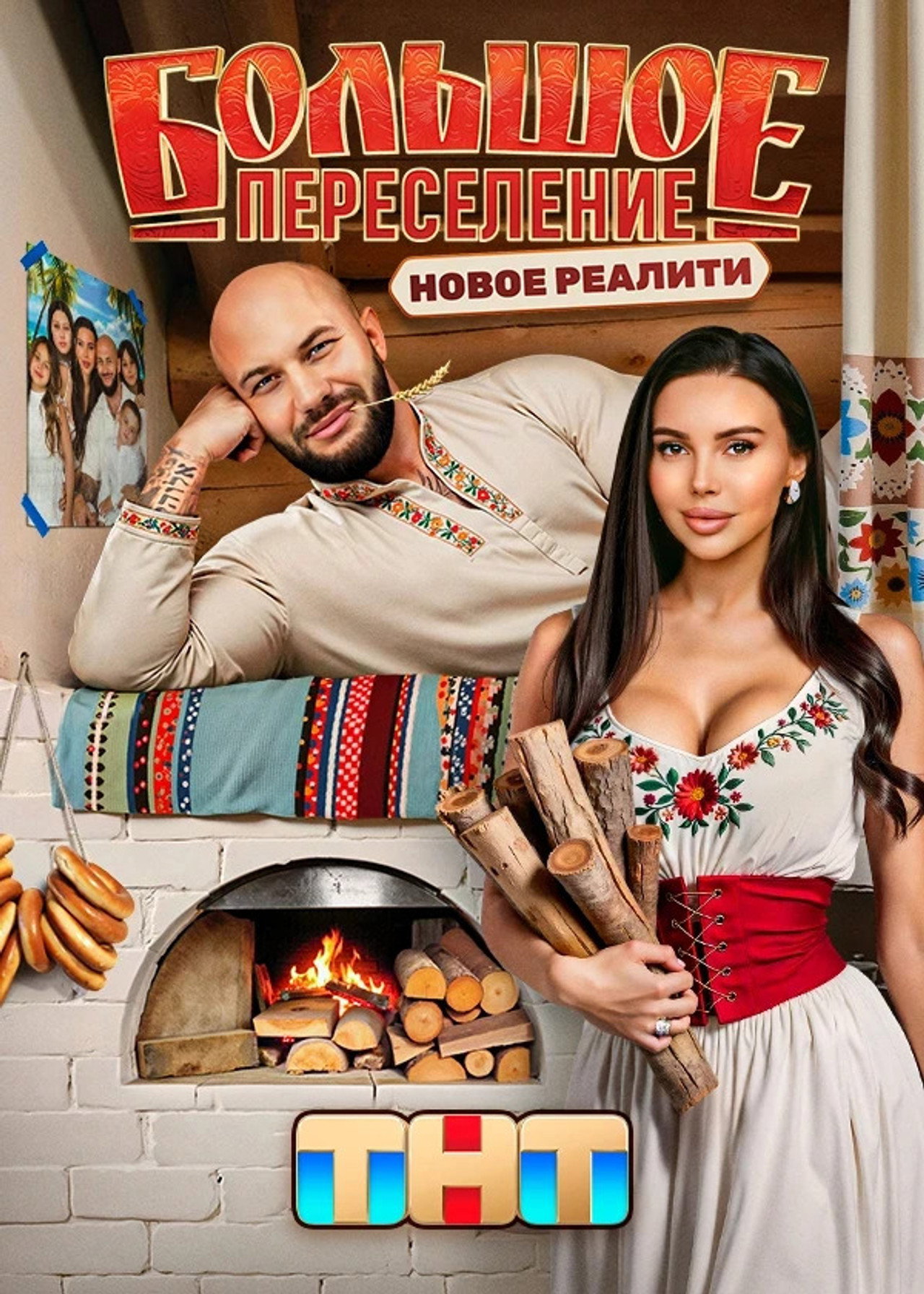Большое переселение affisch