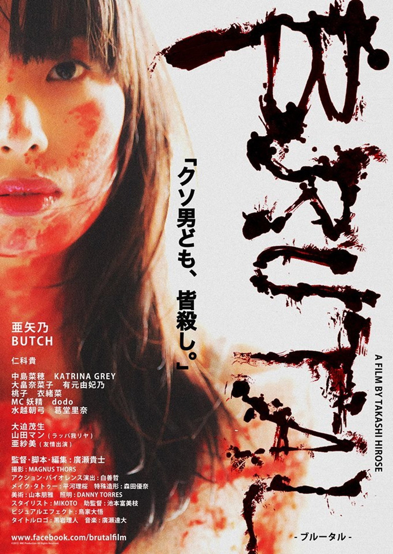 ブルータル filmaffisch