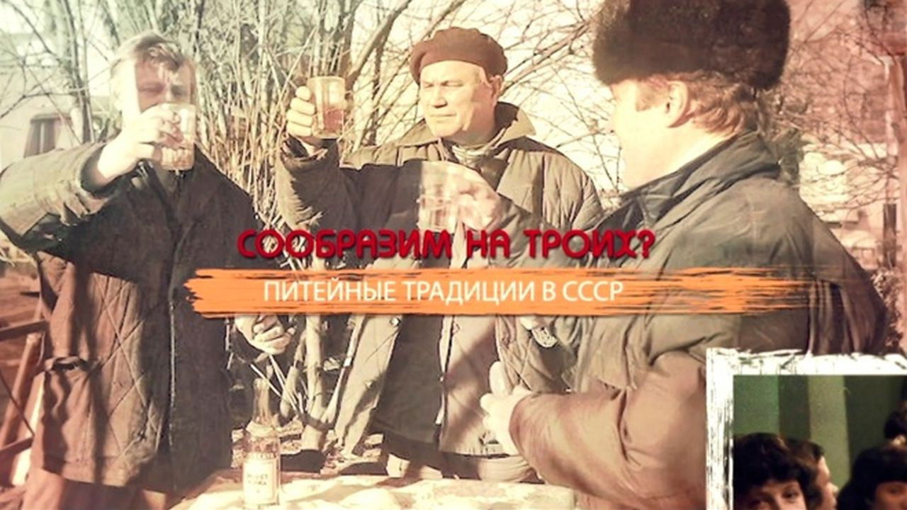 СССР. Знак качества с Иваном Охлобыстиным - Season 1 Episode 19 : Episode 19