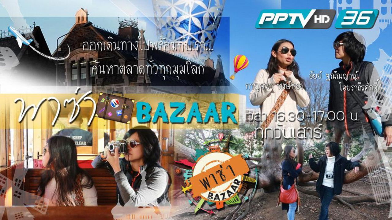 Paza Bazaar — Épisode 7