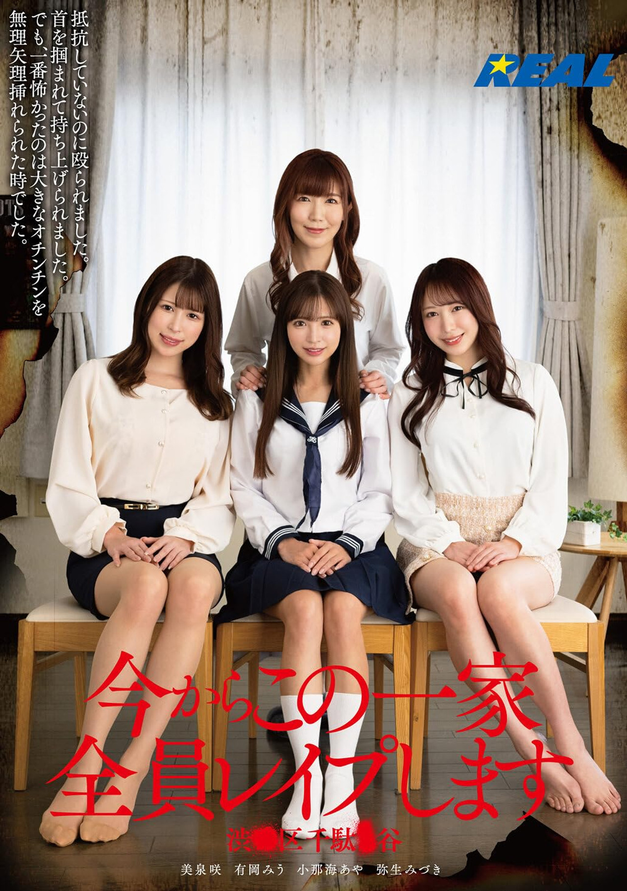 今からこの一家全員レイプします 渋●区千駄●谷 filmaffisch