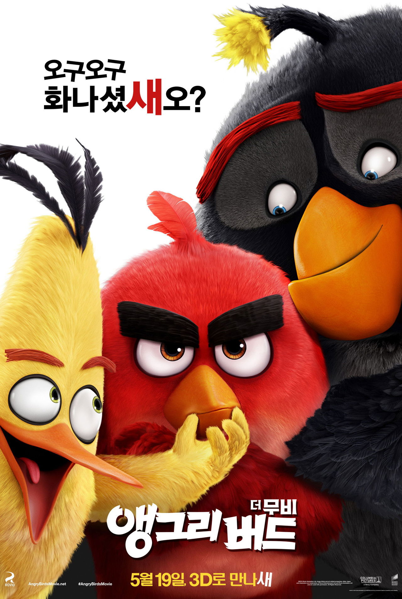 앵그리 버드 더 무비