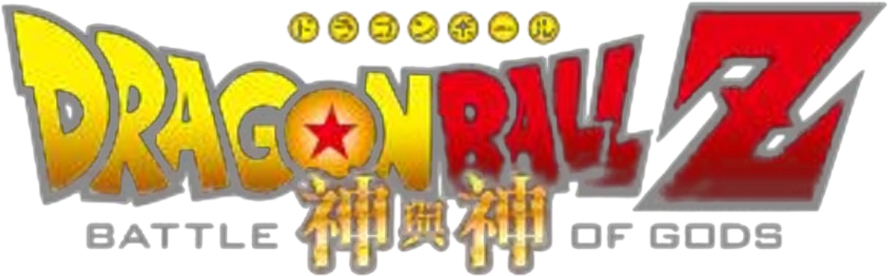 Жемчуг дракона: Битва Богов