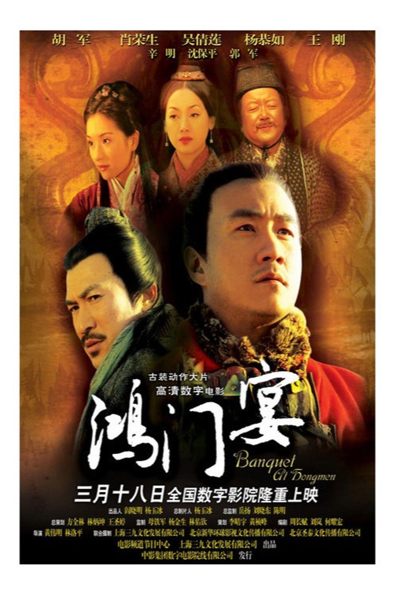 Banquet at Hongmen
