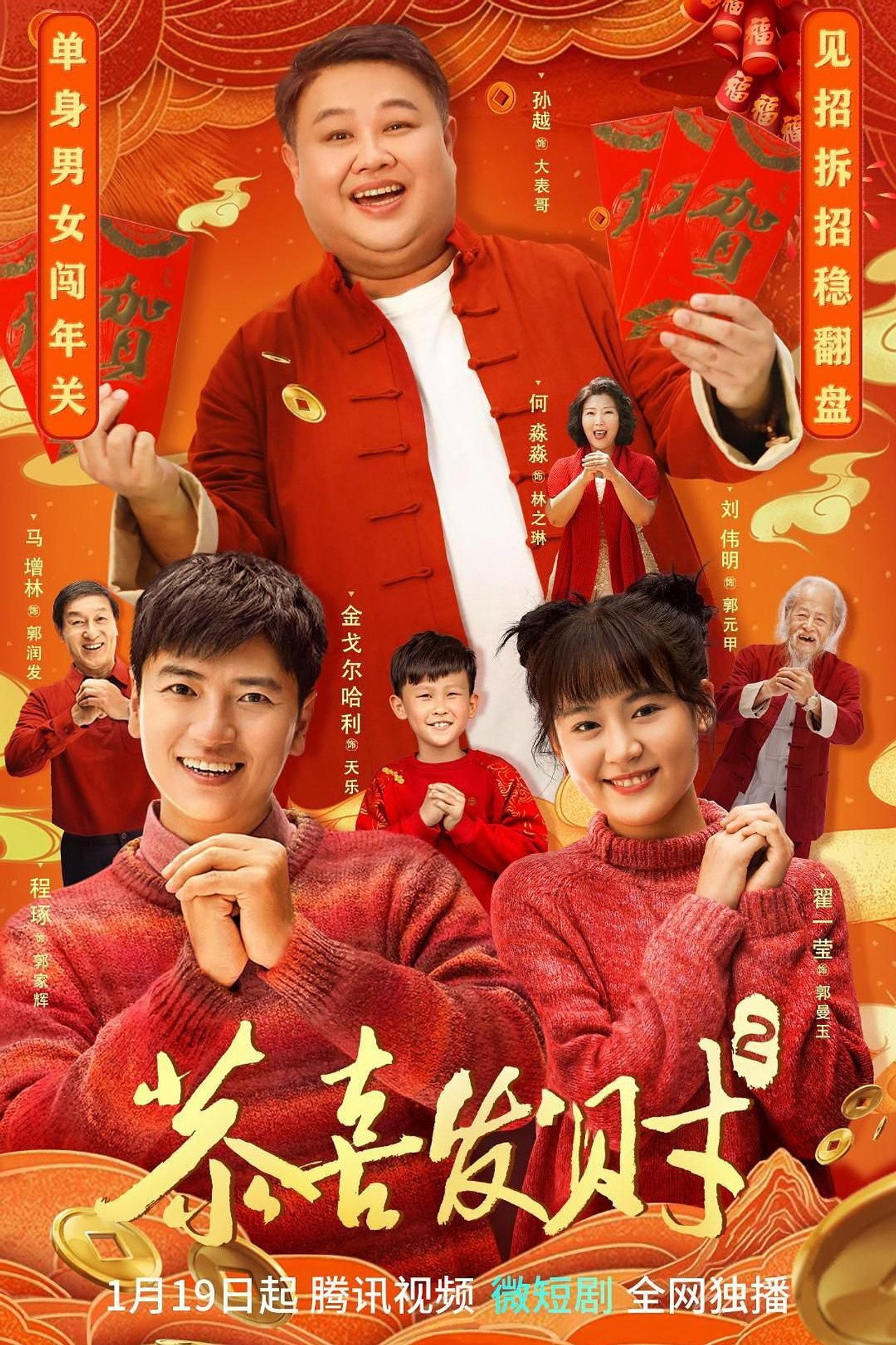 恭喜发财
