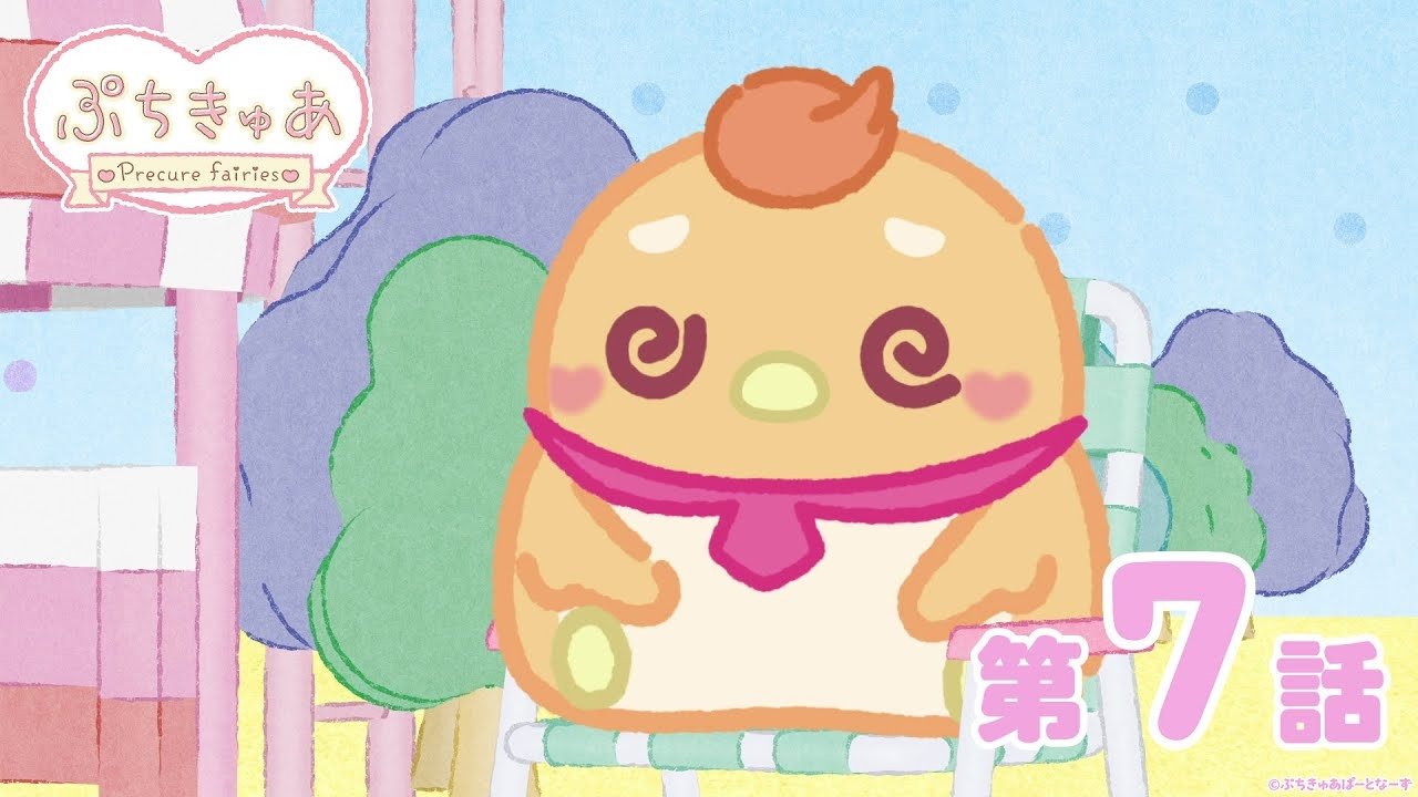 PetitCure ~Precure Fairies~ - Season 1 Episode 7 : Episode 7