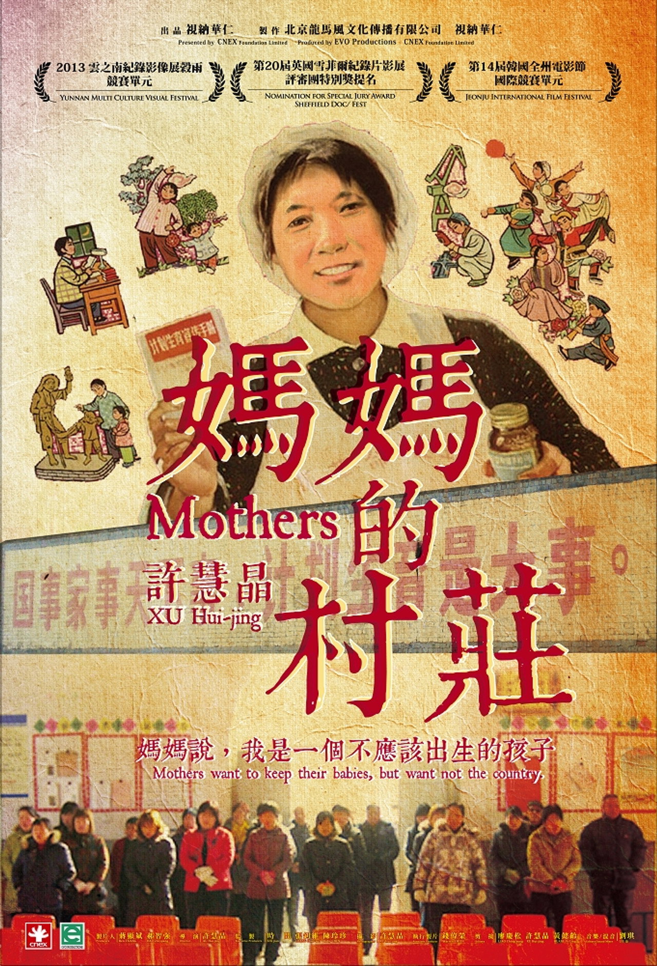 妈妈的村庄 filmaffisch