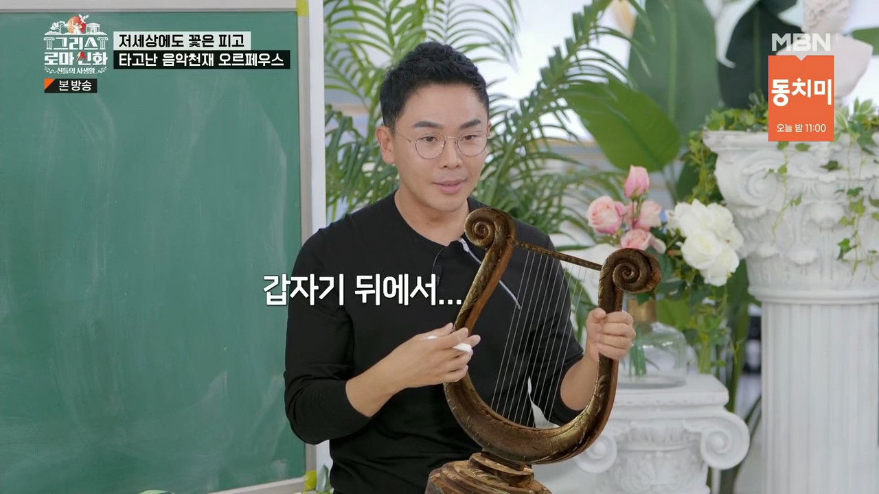 그리스 로마 신화 - 신들의 사생활 — Épisode 7