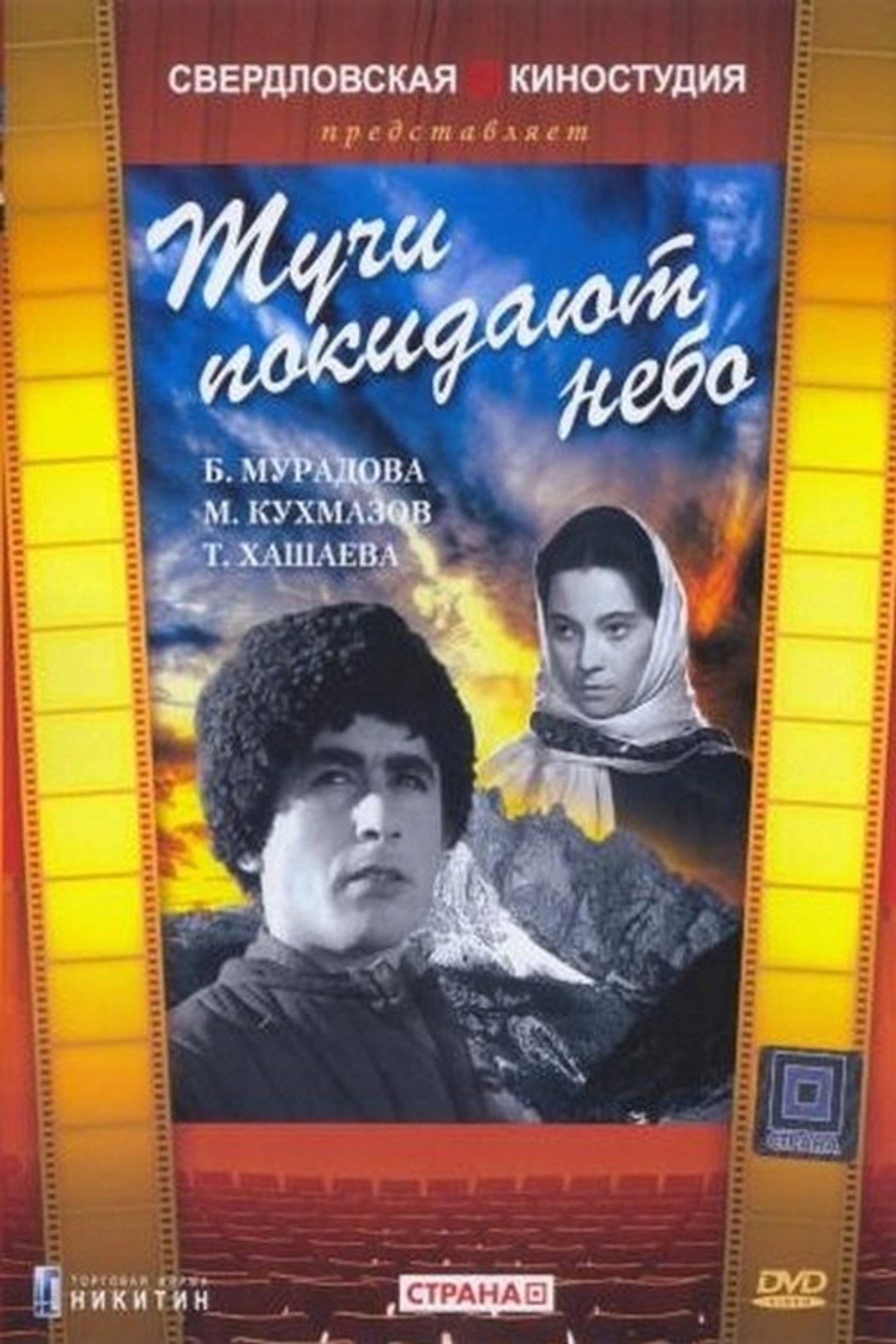 Тучи покидают небо Backdrop