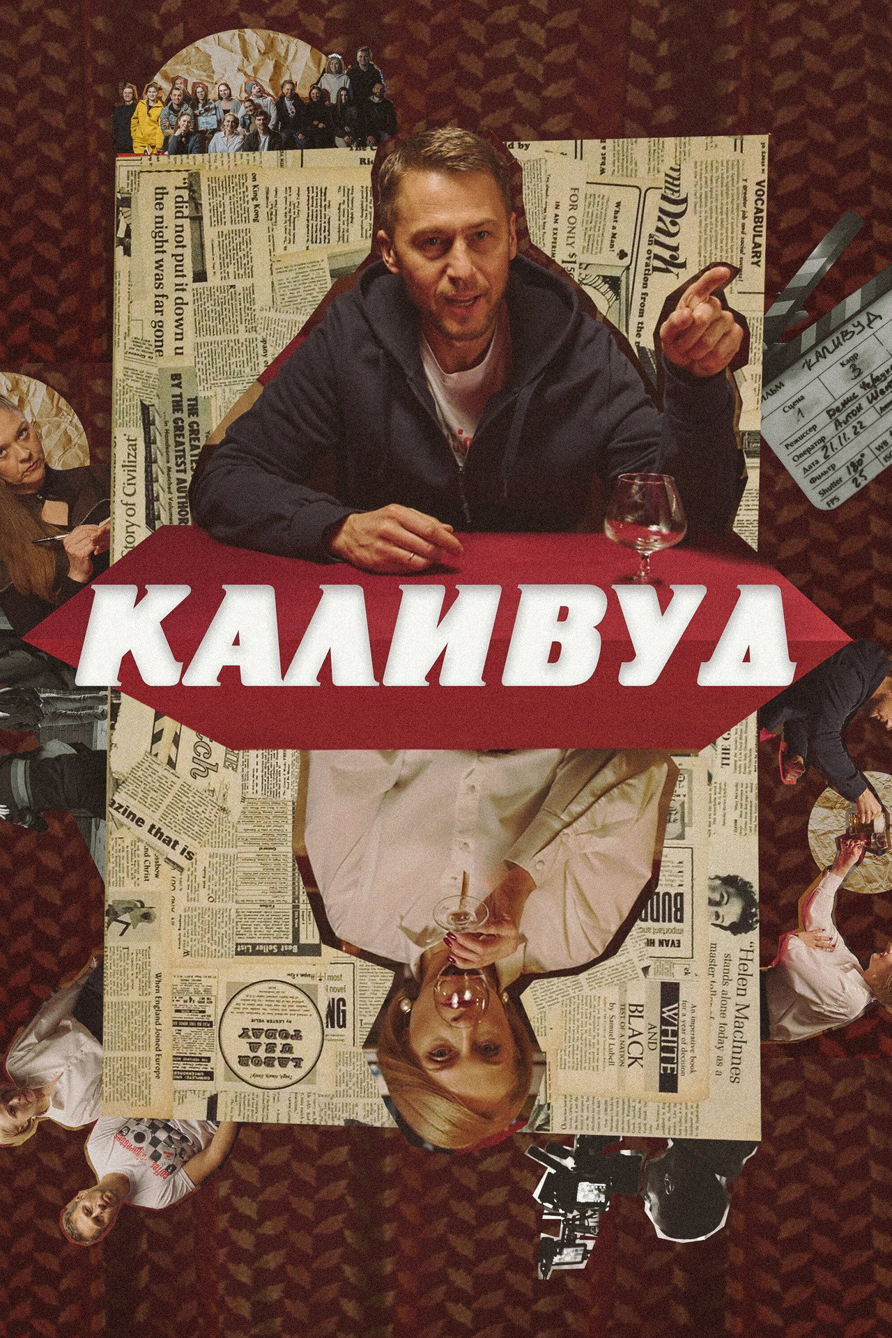 Каливуд filmaffisch