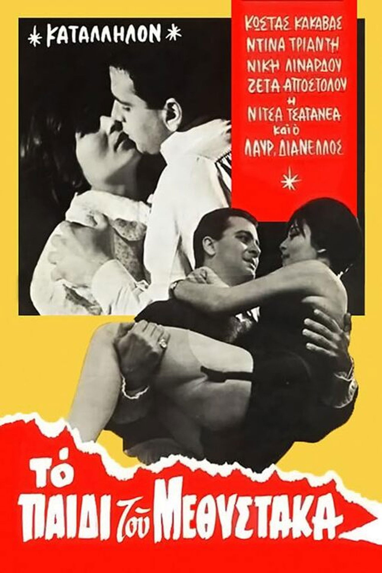 Το παιδί του μεθύστακα Backdrop